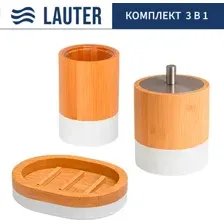 Набор аксессуаров для ванной Lauter 21HWO69C + 21HW69D + 21HWO69H (3 предмета)