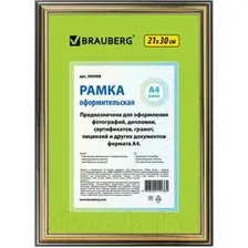 Фоторамка BRAUBERG Hit3 390989