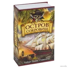 Копилка "Сейф-книга. Остров сокровищ"