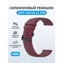 Ремешок для умных часов Rumi Standart 22мм (бордовый)