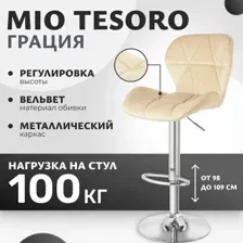Стул Mio Tesoro Грация BS-035 (G062-03 кремовый)