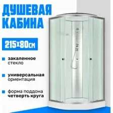 Душевая кабина Saniteco SN-180W 80x80