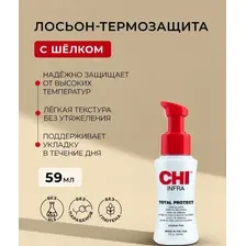 CHI INFRA Total Protect Defense lotion Несмываемый лосьон для защиты волос 59 мл