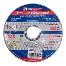 Круг точильный 125х20х32мм 25А 60 К 6 V 50 LUGAABRASIV