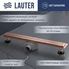 Душевой трап Lauter 2120184-KRG 800x70 (розовое золото)