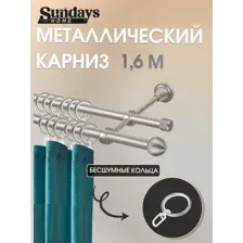 Карниз для штор Sundays Home Снитч 16мм+16мм двухрядный (сатин, 1.6м)