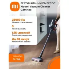 Пылесос Xiaomi Vacuum Cleaner G20 Max D206