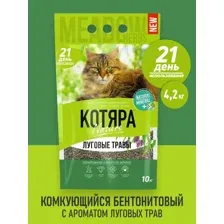 Наполнитель для кошачьего туалета Котяра, комкующийся, луговые травы, 10 л, 4,2 кг