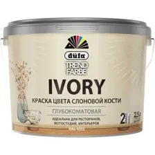 Краска Dufa ВД Trend Farbe Ivory (2.5л, RAL 1013 слоновая кость)