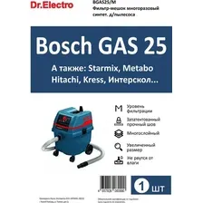 Многоразовый мешок Dr.Electro BGAS25/M