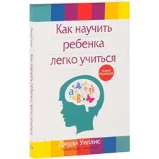 Как научить ребёнка легко учиться