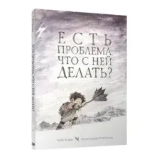 Есть проблема. Что с ней делать?