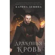 Драконья кровь