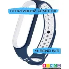 Ремешок для умных часов Bingo Sport для Xiaomi Mi Band 5/6 (синий/белый)