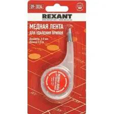 Лента для удаления припоя Rexant 09-3034