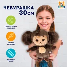 Мягкая игрушка Мульти Пульти Чебурашка