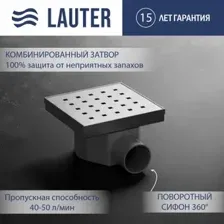 Трап/канал Lauter 214001-K1H 150x150 (хром)
