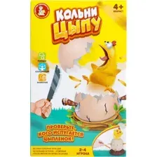 Кольни цыпу