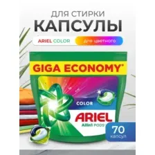 Капсулы для стирки Ariel Color, 70 шт