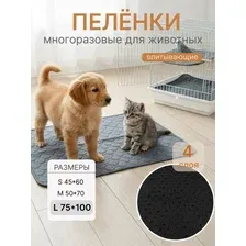 Пелёнка многоразовая для животных и птиц L (75100). Серый цвет.