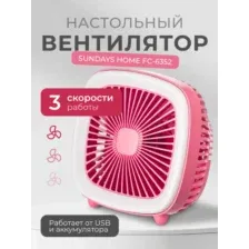 Вентилятор Sundays Home FC-6352, 6502000099C, красный