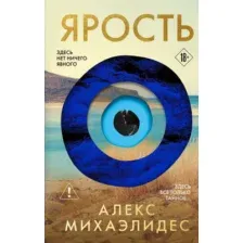 Ярость