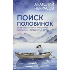 Поиск половинок
