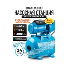 Насосная станция DGM BP-1100