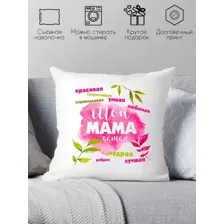 Декоративная подушка Print Style Для мамы 40x40new45