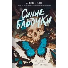 Синие бабочки