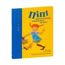 Пiпi Доўгая Панчоха падымаецца на борт