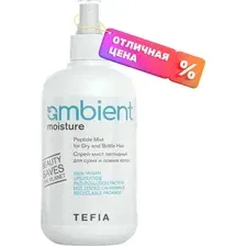 Спрей для волос Tefia Ambient Moisture пептидный для сухих и ломких волос (250мл)