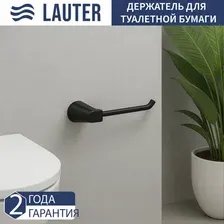 Держатель для туалетной бумаги Lauter 21TS3500 (Matt Black)
