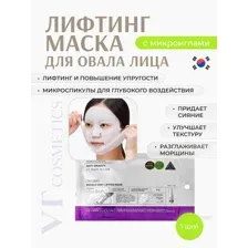 VT Cosmetics Reedle Shot Lifting Mask 23гр Лифтинг-маска для овала лица с микроиглами