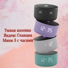 Умная колонка Яндекс Станция Мини 3 с часами