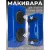 Макивара Зубрава МРСЕМ (синий)