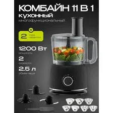 Кухонный комбайн RAGEX R199-001, 2.5л, 1200Вт, с теркой для драников, с шикновкой