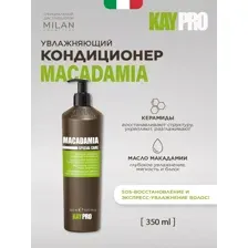 KayPro Увлажняющий кондиционер для волос Macadamia, 350 мл.
