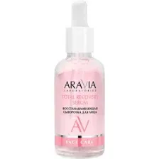 Сыворотка для лица Aravia Laboratories Total Recovery с астаксантином и мочевиной (50мл)