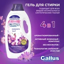 Гель для стирки "Для цветных тканей 4в1 " (4,05 л)
