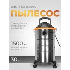 Строительный пылесос Вихрь СП-1500/30, 72/19/2
