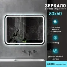 Алмаз-Люкс Зеркало Bissau 8060sh-6 80x60