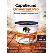 Водно-диспрессионная грунтовка Caparol Capagrund Universal (10 л)
