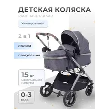 Детская универсальная коляска Rant Basic Pulsar 2 в 1 / RA160 (графит)