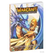 Warcraft. Трилогия Солнечного колодца. Охота на дракона