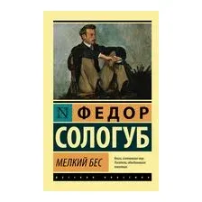 Мелкий бес