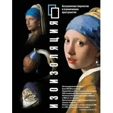  АСТ. Изоизоляция (Санжарова Оксана/Кигель Мария/Зайцева Анна)