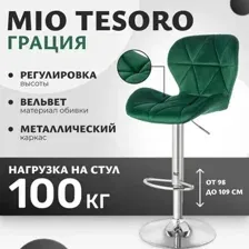 Стул Mio Tesoro Грация BS-035 (G062-18 изумрудно-зеленый)