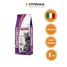 Gemon Cat Sterilized (Говядина) 2 кг