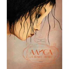 Художественная книга Махаон Алиса в стране чудес, твердая обложка (Кэрролл Льюис)